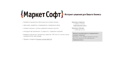 Desktop Screenshot of market-soft.ru